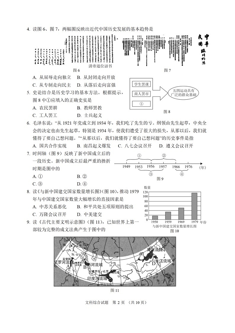 2023年湖北省鄂州市初中学业水平考试道德与法治、历史（图片版，有答案）第2页