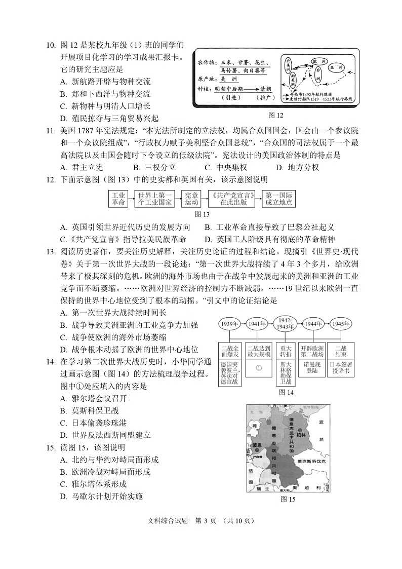 2023年湖北省鄂州市初中学业水平考试道德与法治、历史（图片版，有答案）第3页