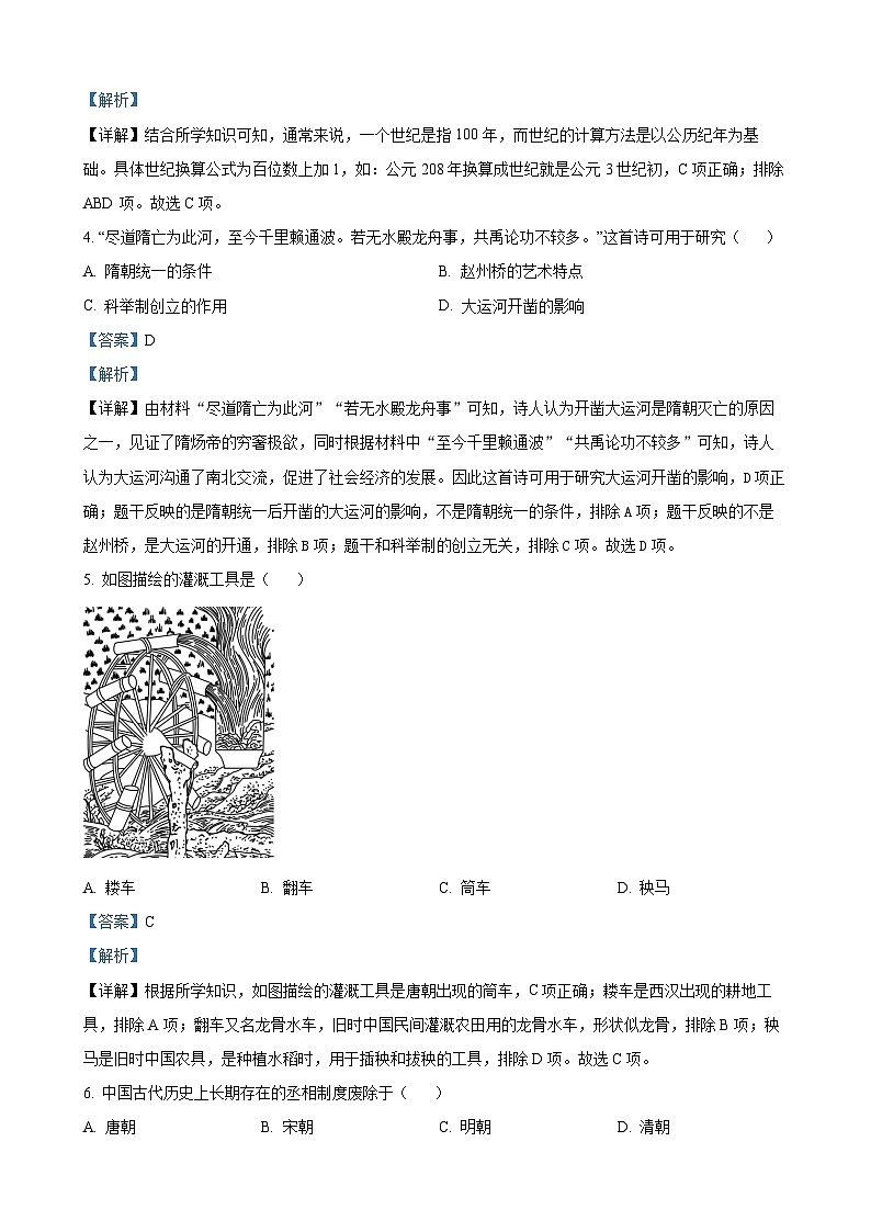 2023年天津市中考历史真题（解析版）02