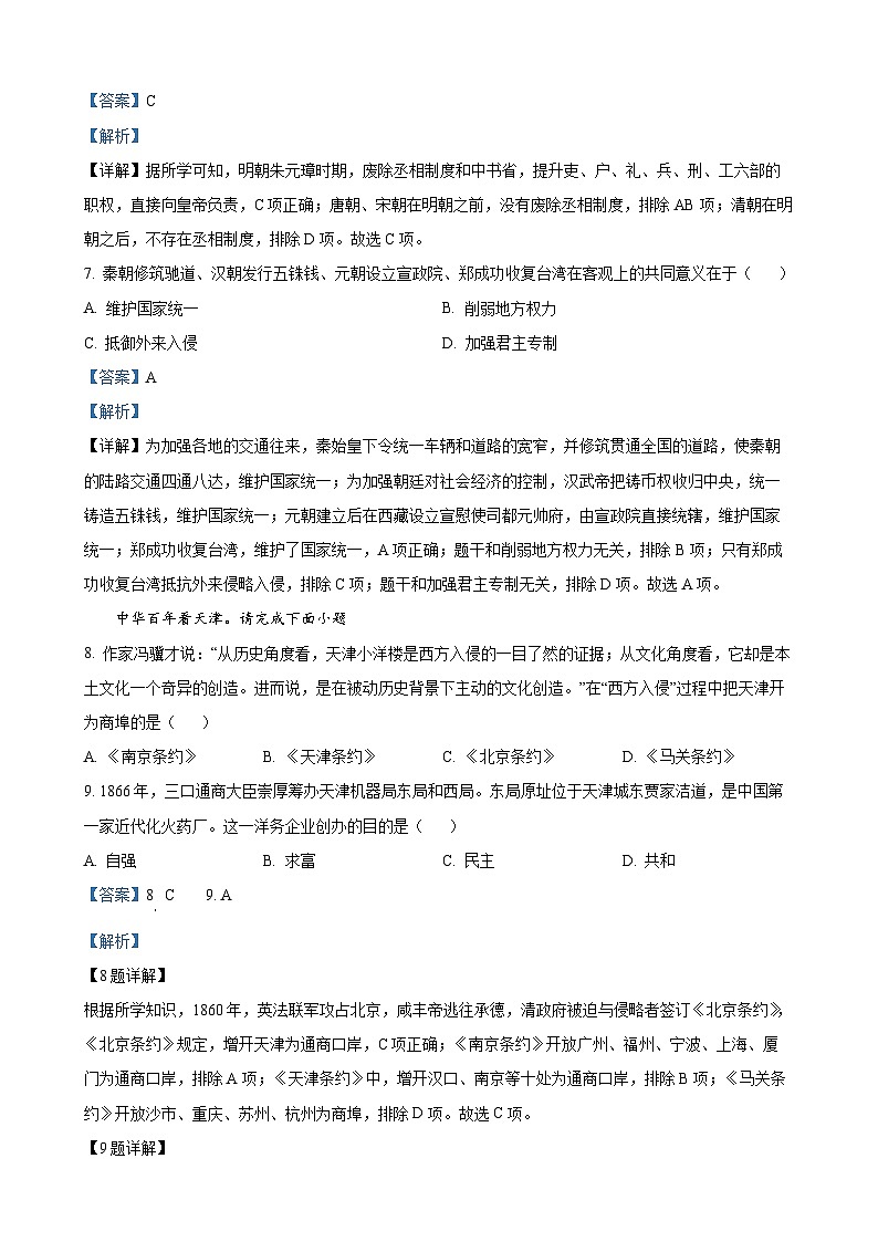 2023年天津市中考历史真题（解析版）03