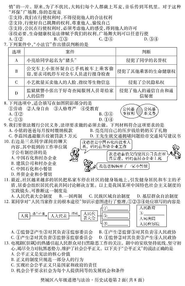 湖北省襄阳市樊城区2022-2023学年八年级下学期期末学业水平能力测试道德与法治、历史试题02