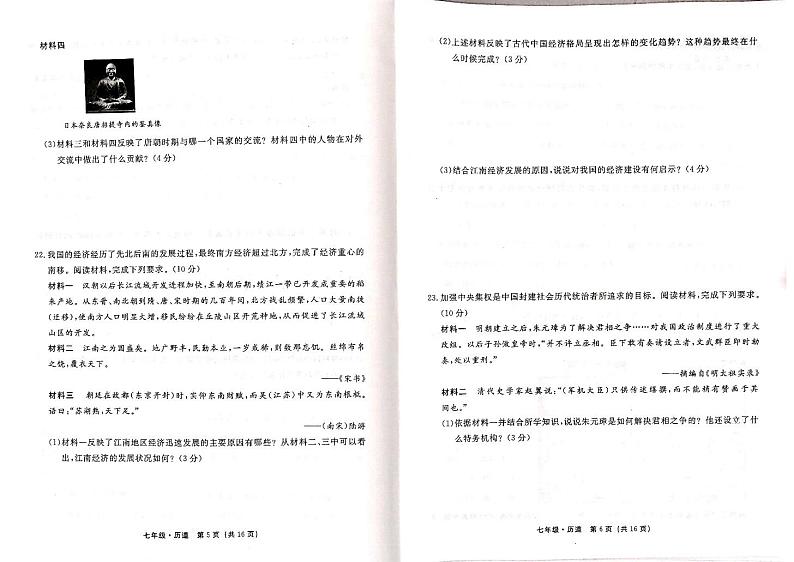 甘肃省陇南市康县2022-2023学年七年级下学期期末考试历史、道德与法治试题第3页