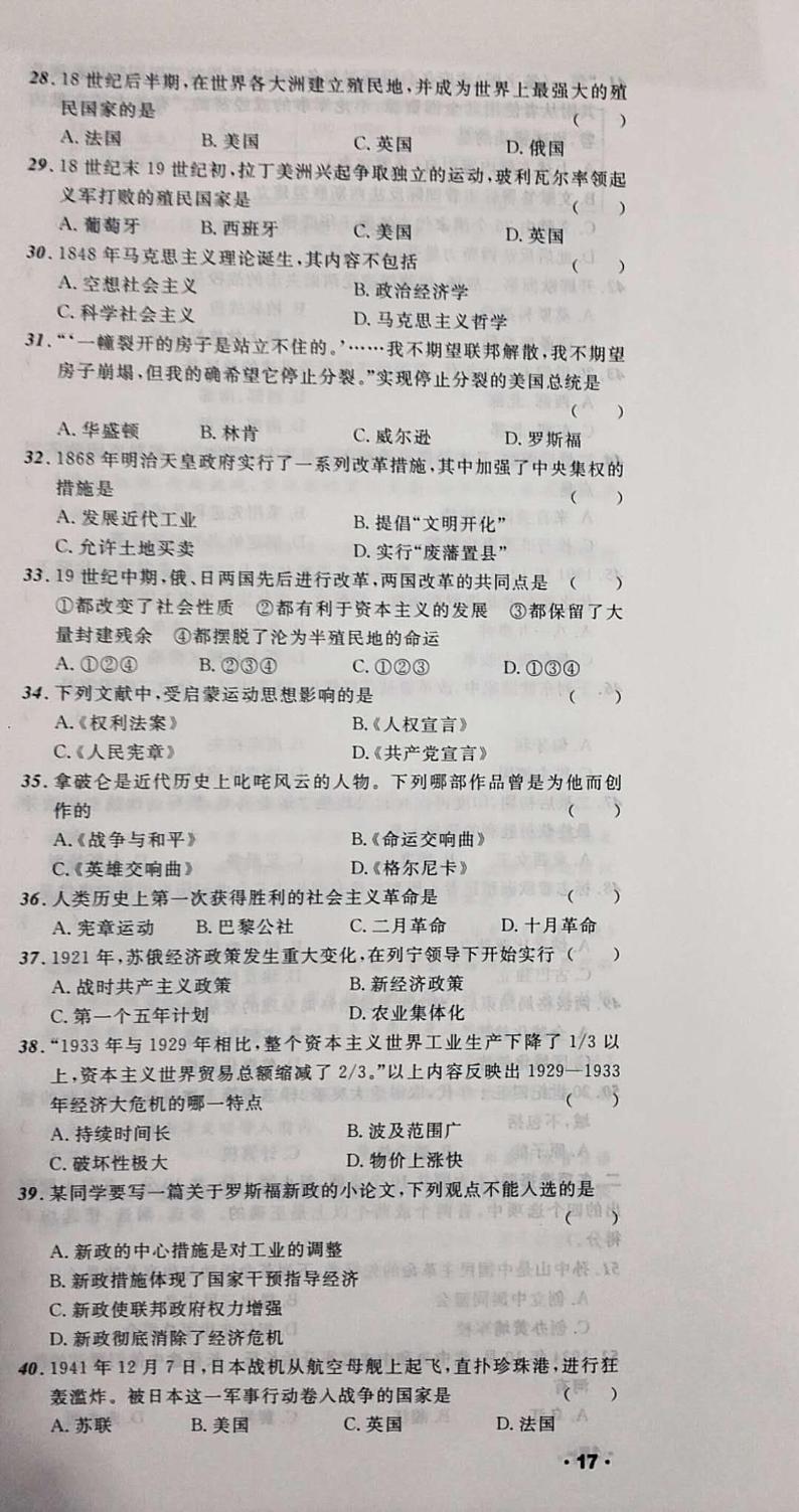 辽宁省盘锦市2017年中考历史试题（扫描版，含答案）02