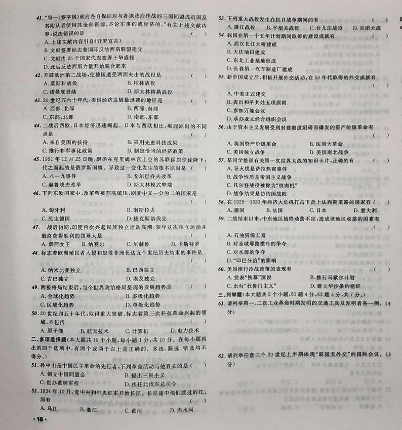 辽宁省盘锦市2017年中考历史试题（扫描版，含答案）03