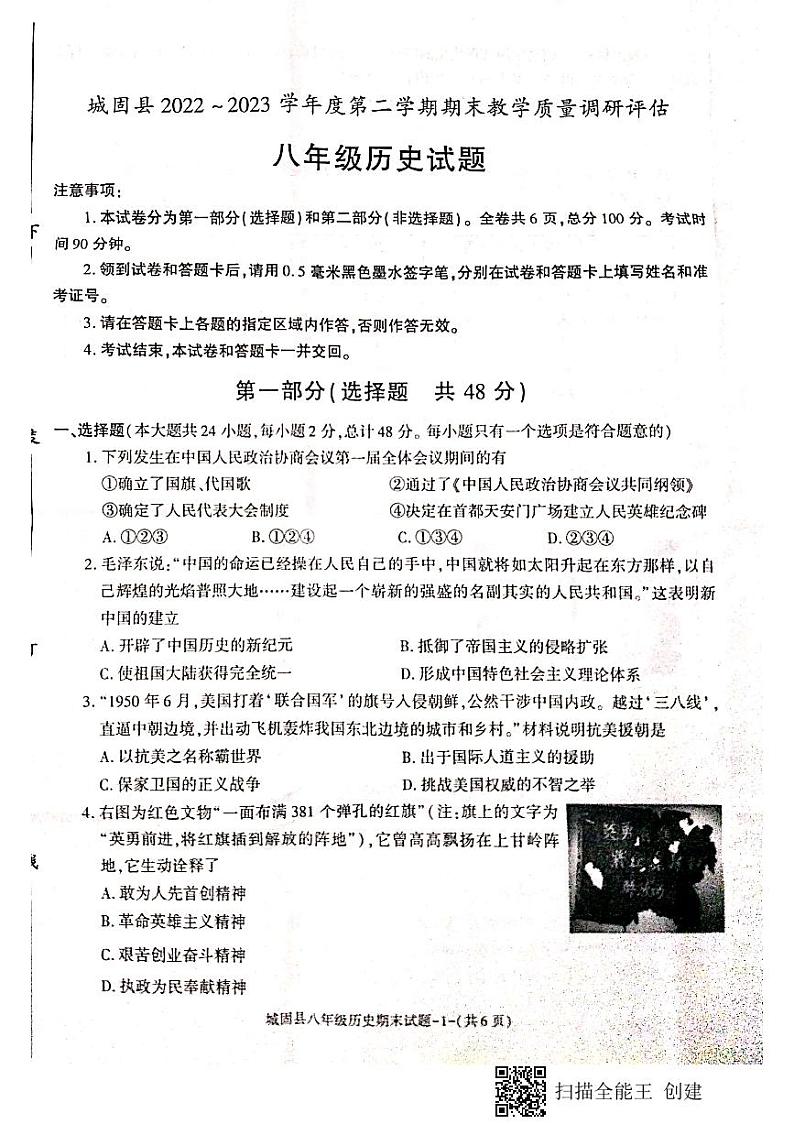 陕西省汉中市城固县2022-2023学年八年级下学期期末考试历史试题01