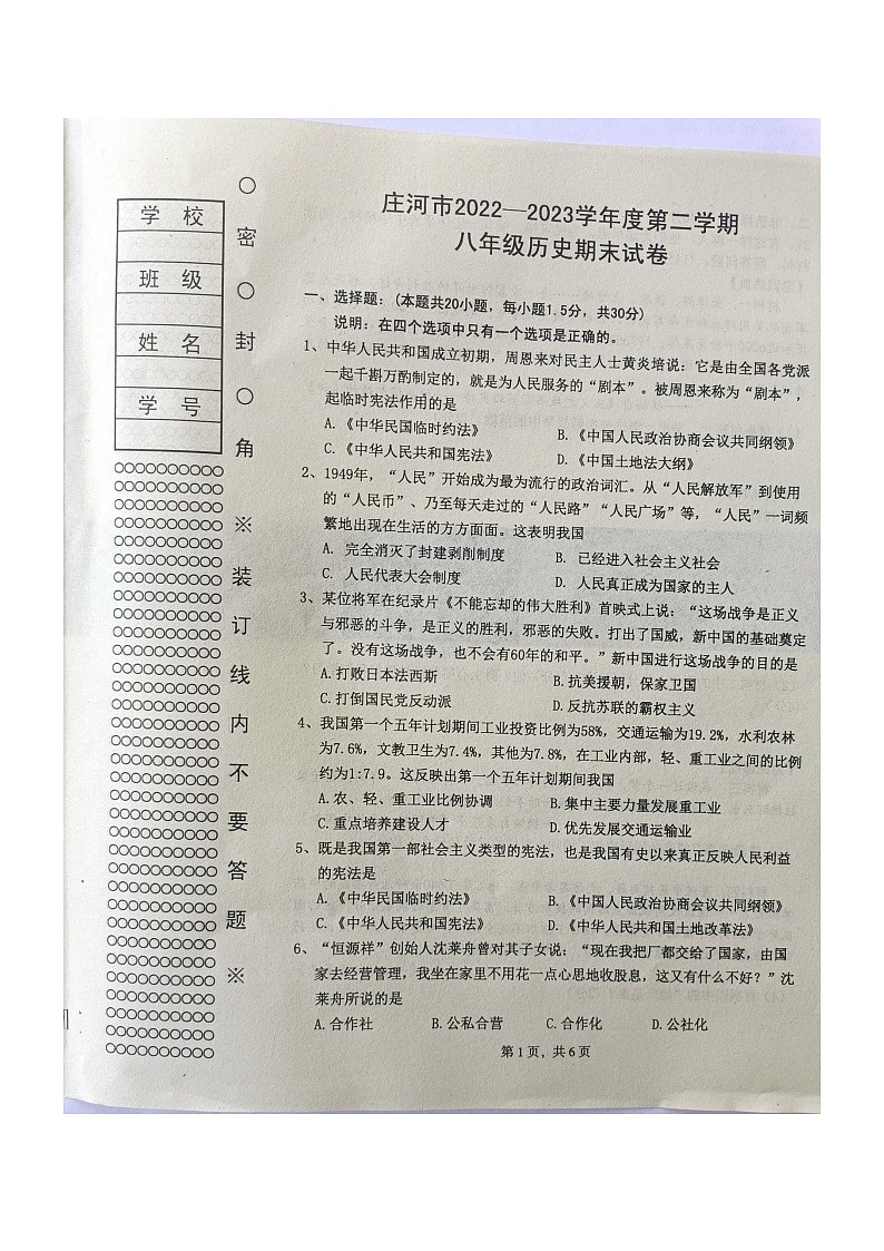 辽宁省大连市庄河市2022-2023学年部编版八年级下学期7月期末历史试题第1页