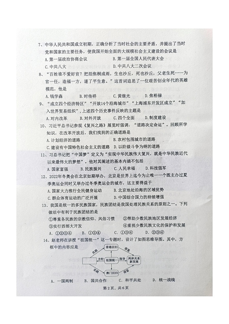 辽宁省大连市庄河市2022-2023学年部编版八年级下学期7月期末历史试题第2页