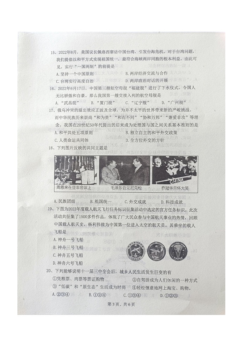 辽宁省大连市庄河市2022-2023学年部编版八年级下学期7月期末历史试题第3页