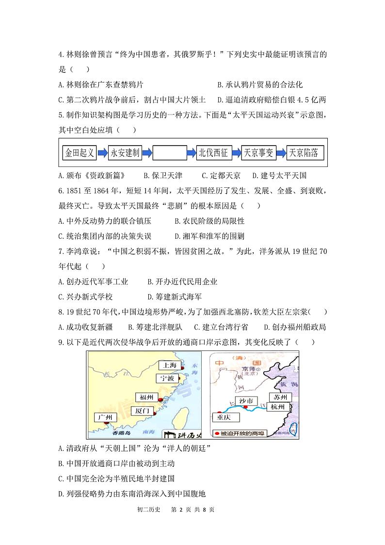 广州市海珠区珠江初中2022-2023八年级上学期期中历史试卷第2页