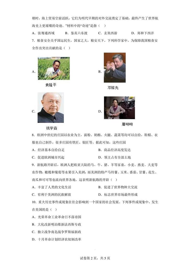 2022年湖南省永州市中考历史真题（含答案解析）02