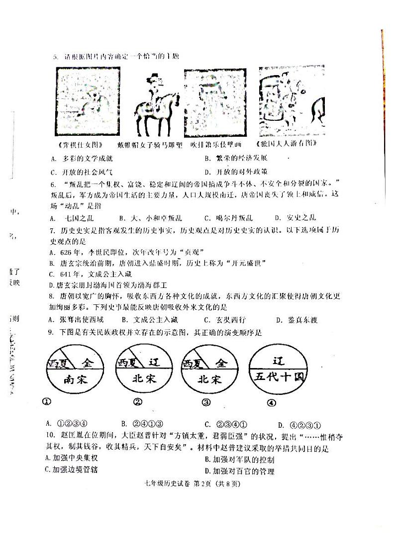 辽宁省沈阳市皇姑区2022-2023学年七年级下学期7月期末历史试题02