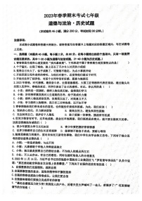 湖北省宜昌市宜都市2022-2023学年七年级下学期期末考试道德与法治、历史试题