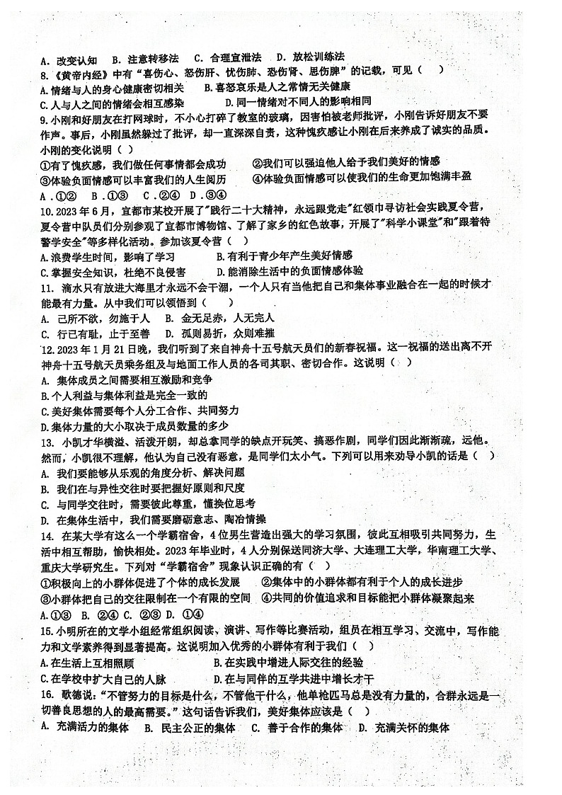 湖北省宜昌市宜都市2022-2023学年七年级下学期期末考试道德与法治、历史试题第2页