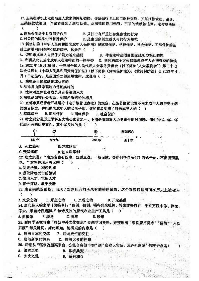 湖北省宜昌市宜都市2022-2023学年七年级下学期期末考试道德与法治、历史试题第3页