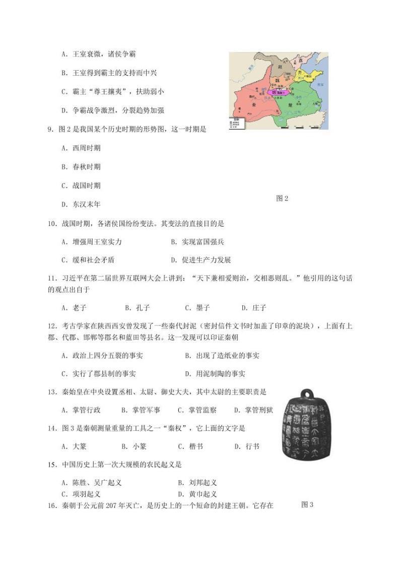 福建省三明市第一中学2021-2022学年七年级下学期开学考试历史试题02