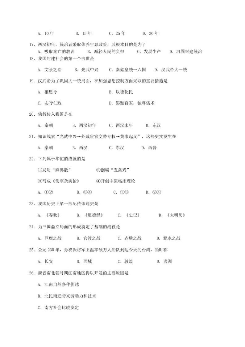 福建省三明市第一中学2021-2022学年七年级下学期开学考试历史试题03