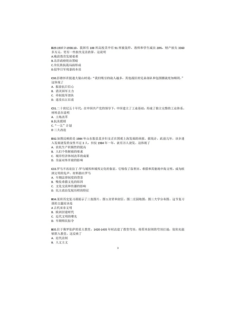 2023年广东省深圳市中考历史真题03