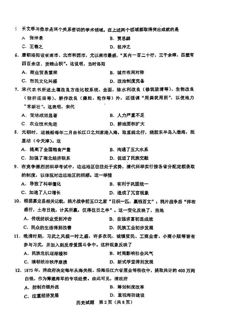 2023年广东省中考历史真题第2页