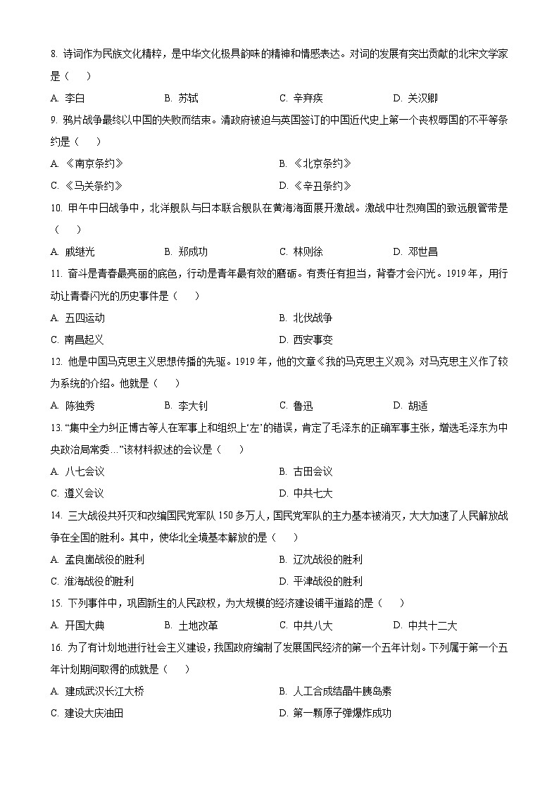 2023年黑龙江省齐齐哈尔市中考历史真题02