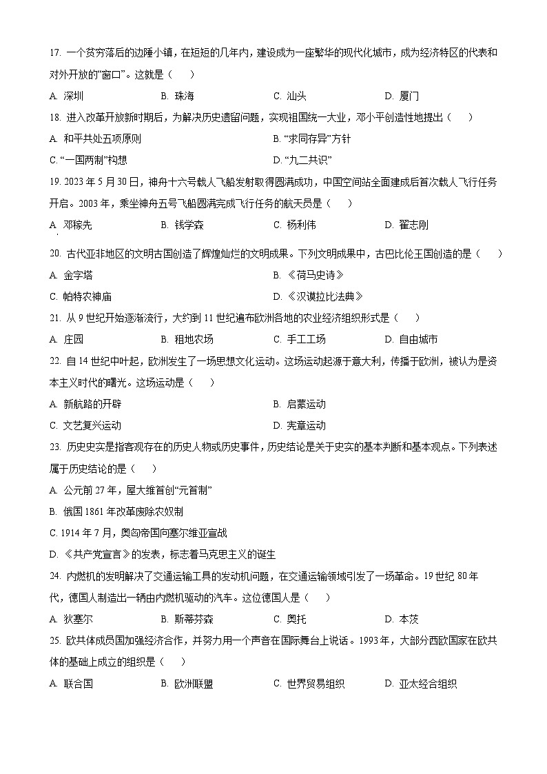 2023年黑龙江省齐齐哈尔市中考历史真题03