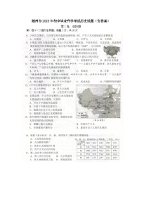 2023年湖北省随州市中考历史真题