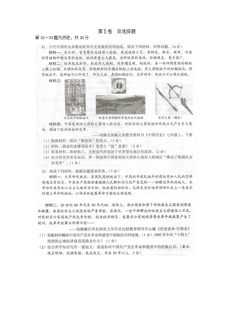 2023年湖北省随州市中考历史真题第2页