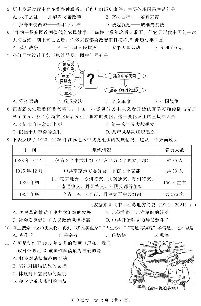 2023年江苏省苏州市中考历史真题02