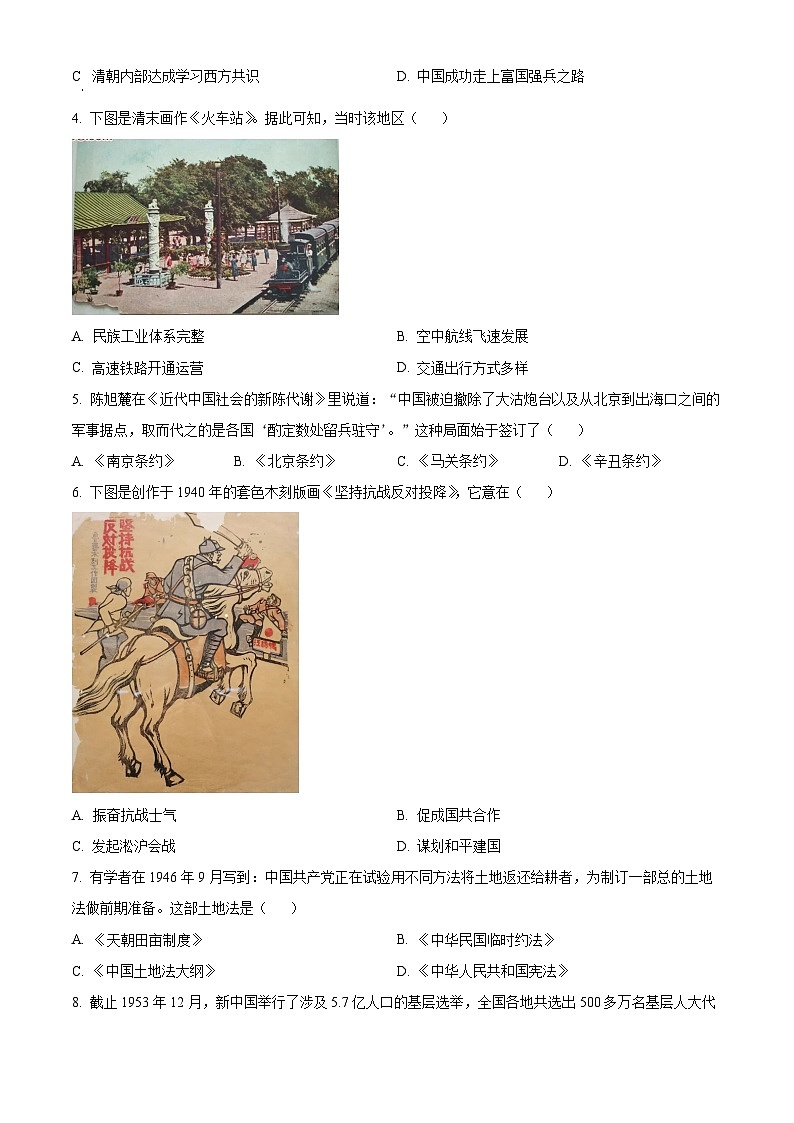 2023年江苏省扬州市中考历史真题02