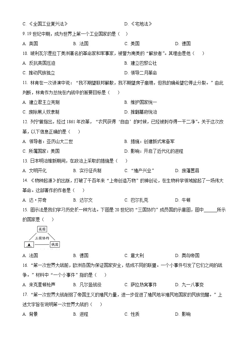 2023年辽宁省抚顺市、本溪市、铁岭市、辽阳市、葫芦岛市五市中考历史真题02