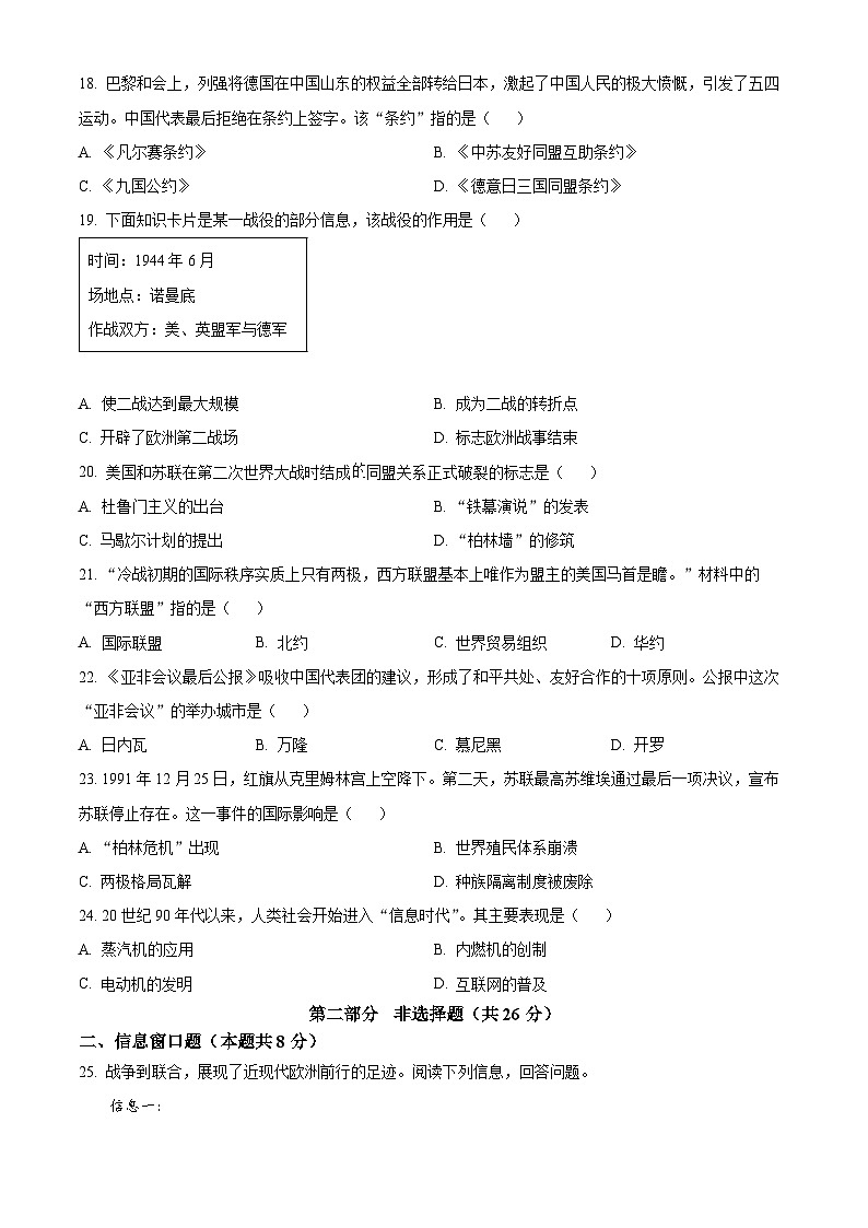2023年辽宁省抚顺市、本溪市、铁岭市、辽阳市、葫芦岛市五市中考历史真题03