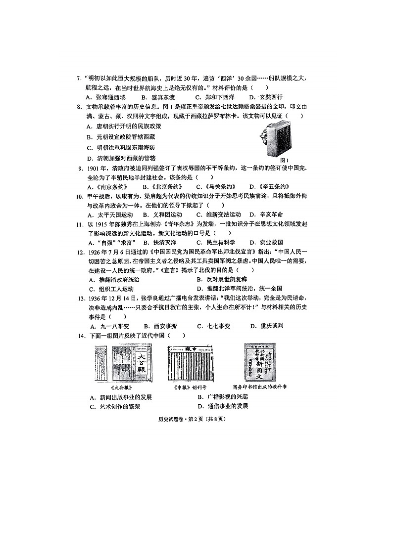 2023年云南省中考历史真题第2页