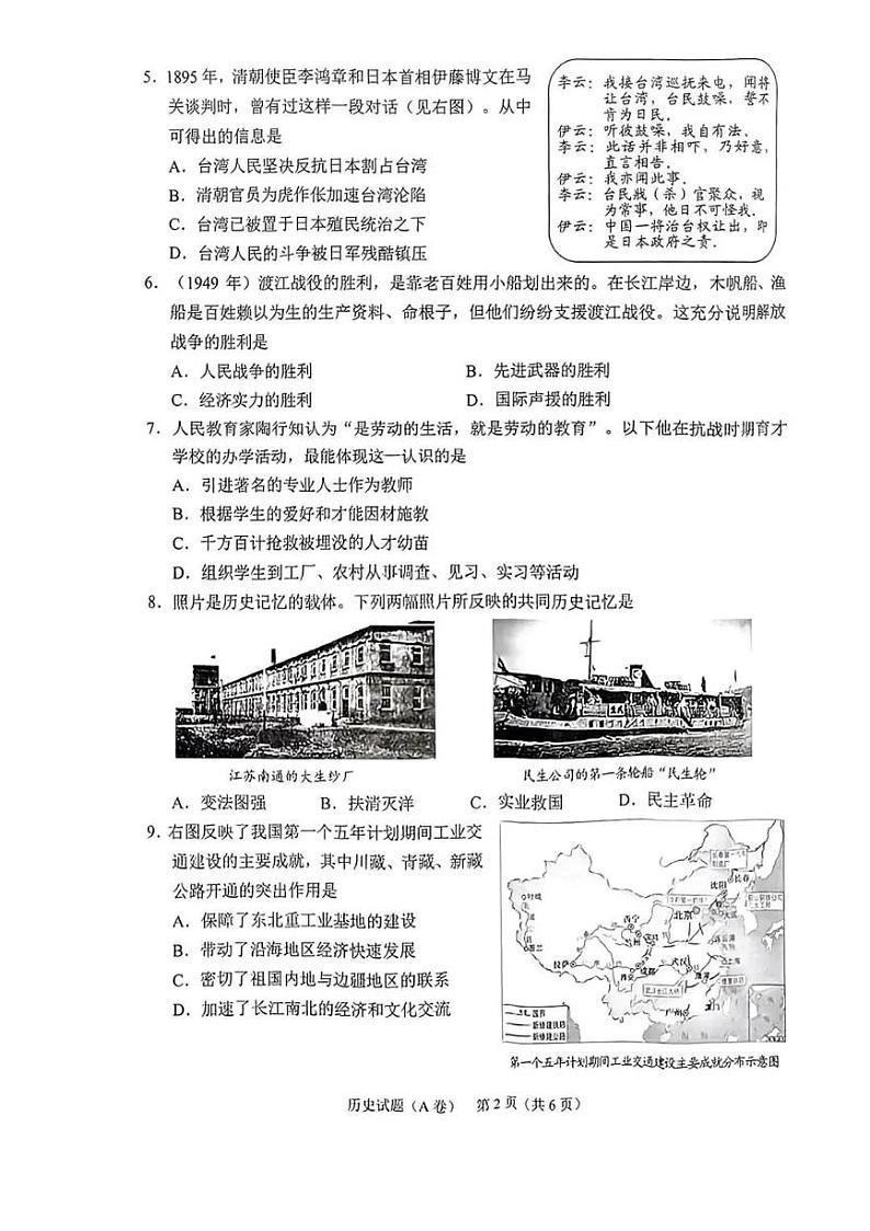 重庆市2023年中考历史（A卷）真题02