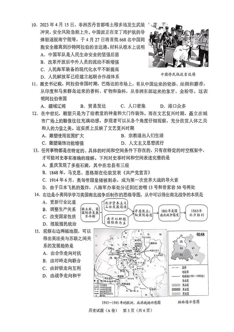 重庆市2023年中考历史（A卷）真题03