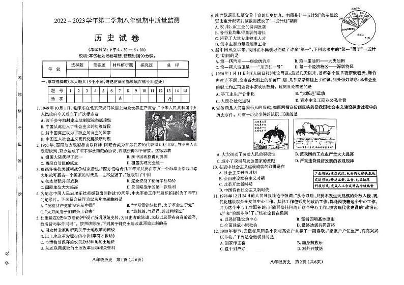 山西省太原市2022-2023八年级初二下学期期中历史试卷+答案第1页