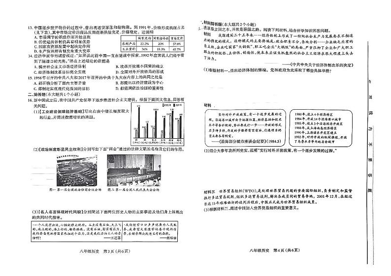 山西省太原市2022-2023八年级初二下学期期中历史试卷+答案第2页