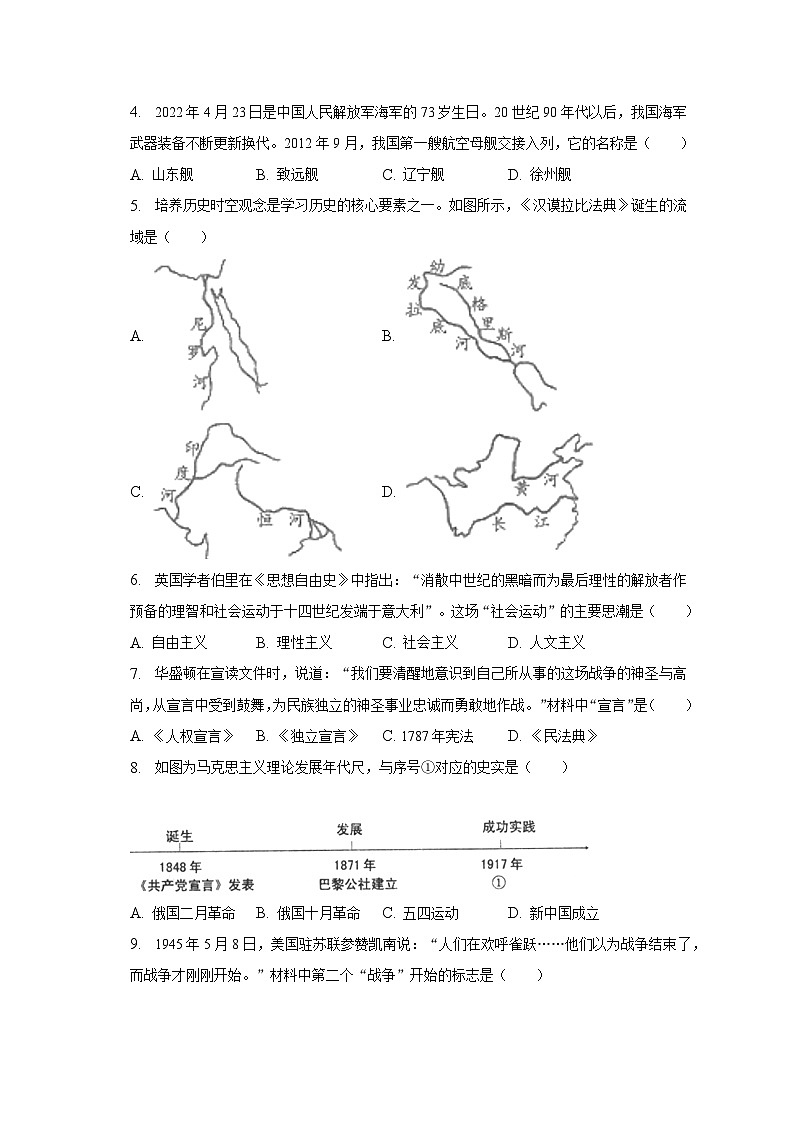 2023年贵州省毕节市中考历史模拟试卷（含解析）02