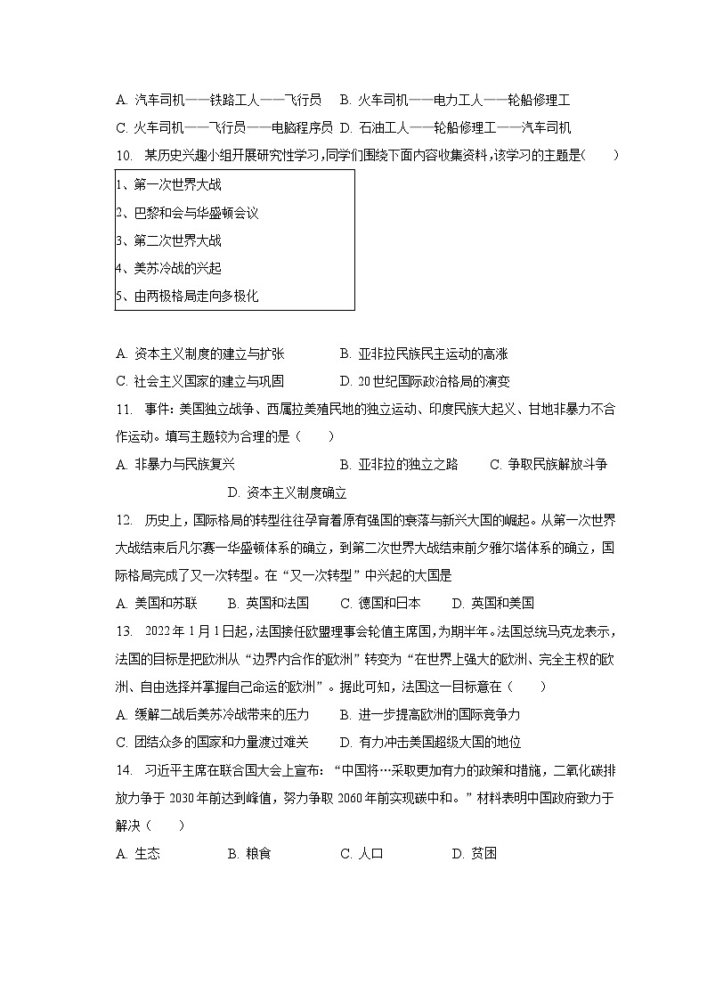 2023年山东省淄博市桓台县中考历史二模试卷（含解析）03
