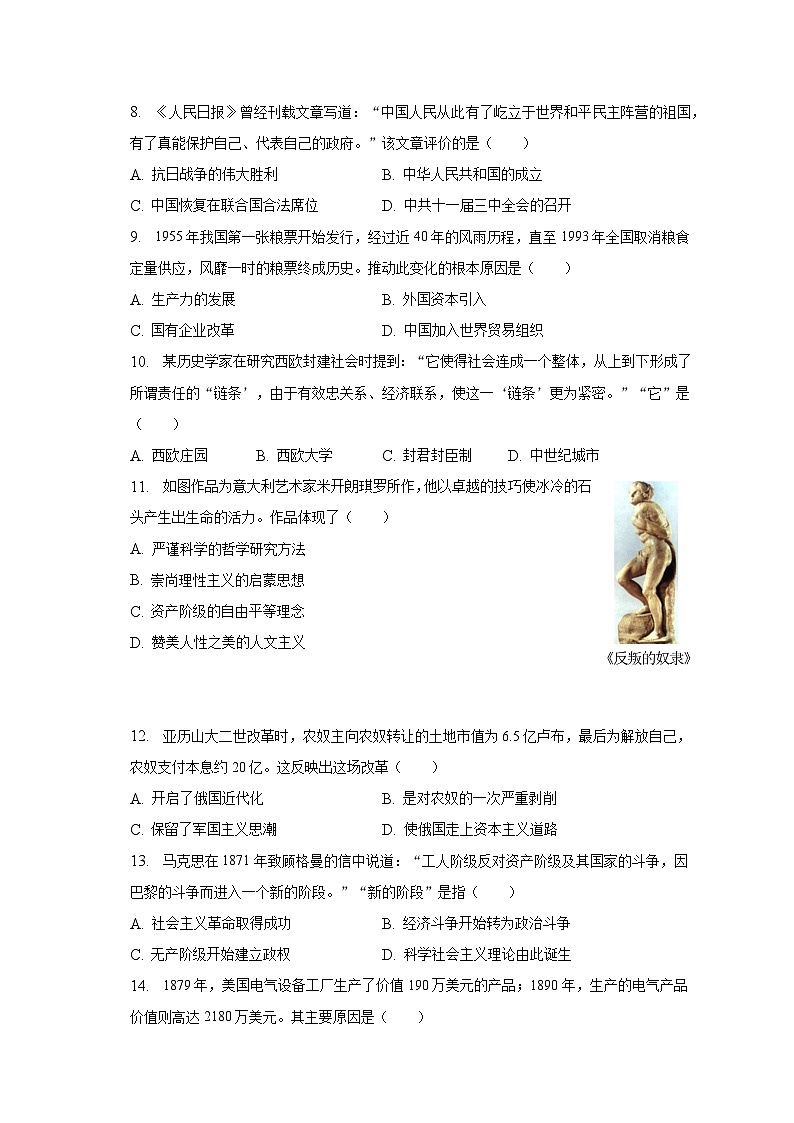 2023年安徽省省城名校中考历史最后三模试卷（含解析）02