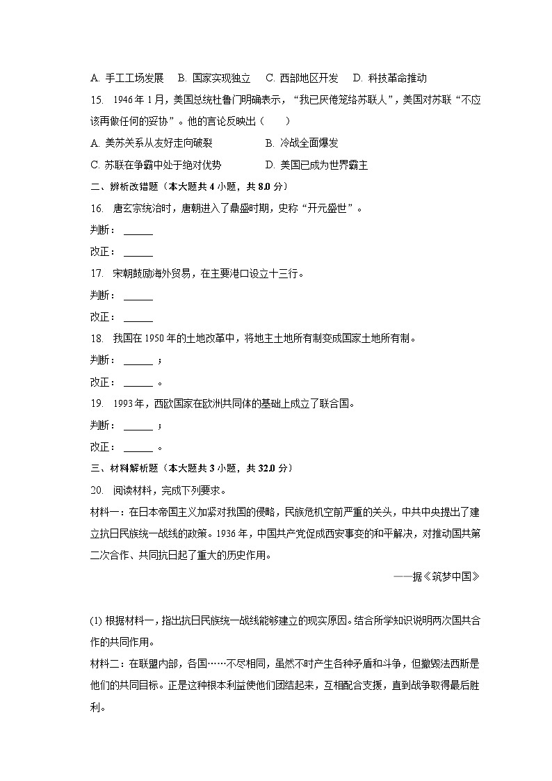 2023年安徽省省城名校中考历史最后三模试卷（含解析）03