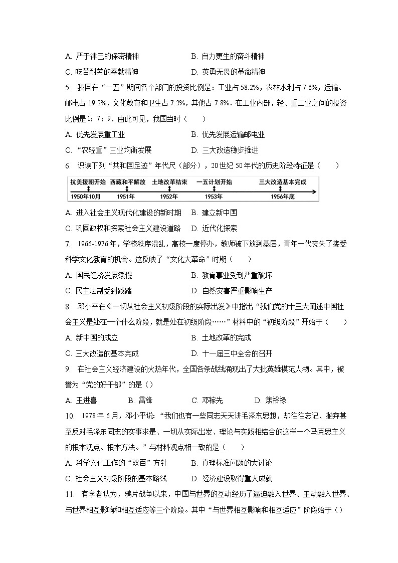 2022-2023学年湖南省常德市澧县八年级（下）期末历史试卷（含解析）02