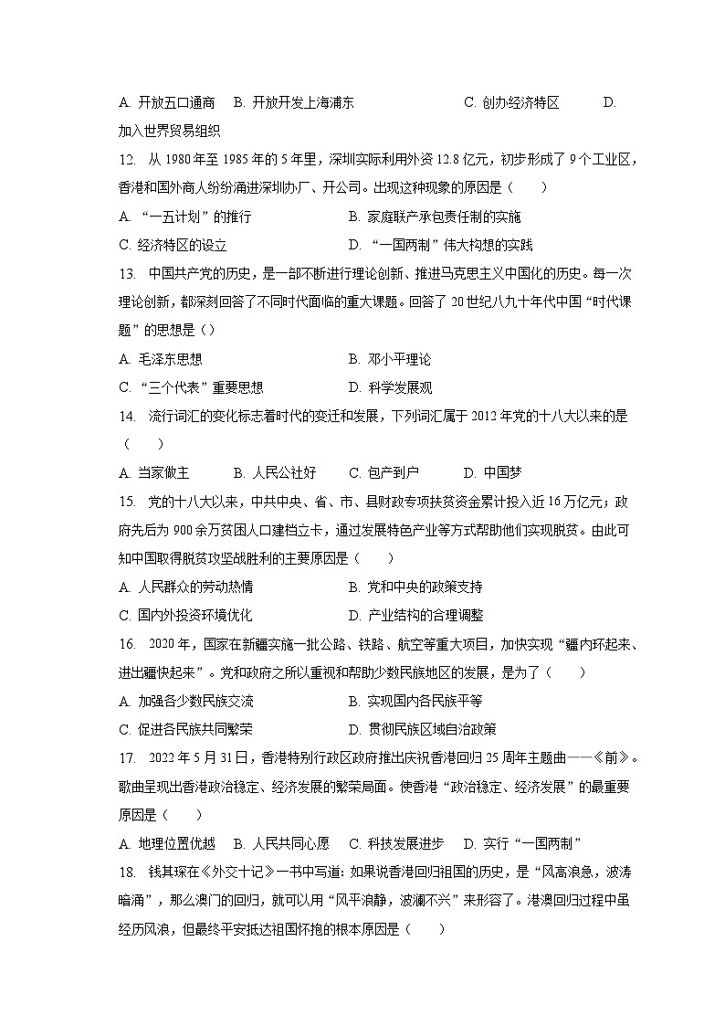 2022-2023学年湖南省常德市澧县八年级（下）期末历史试卷（含解析）03