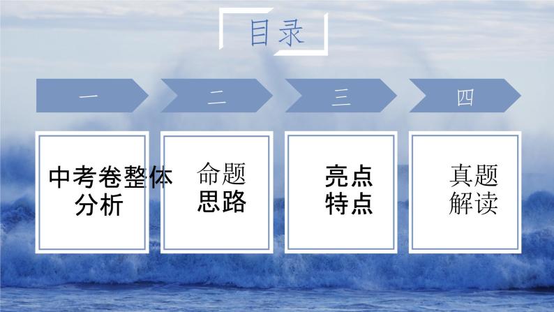 2023年云南省中考历史真题完全解读课件PPT02