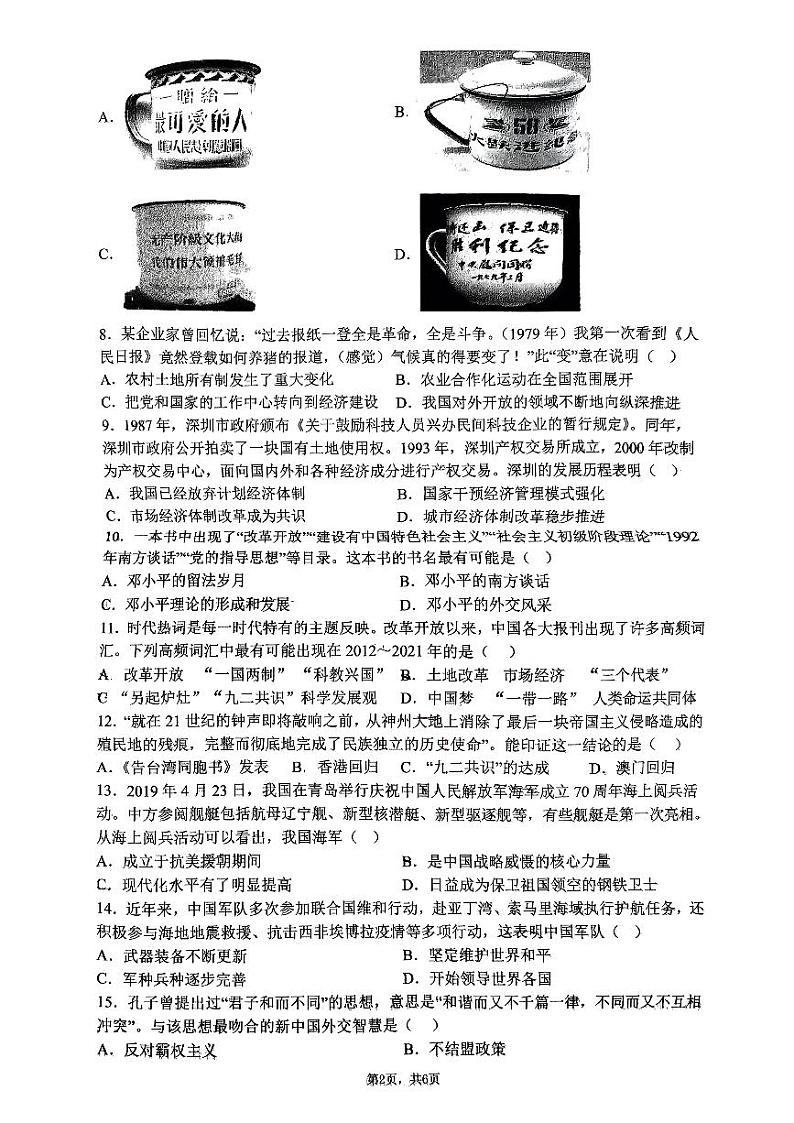 江西省南昌市红谷滩新区第二十六中学2022-2023学年部编版八年级历史下学期期末试题第2页