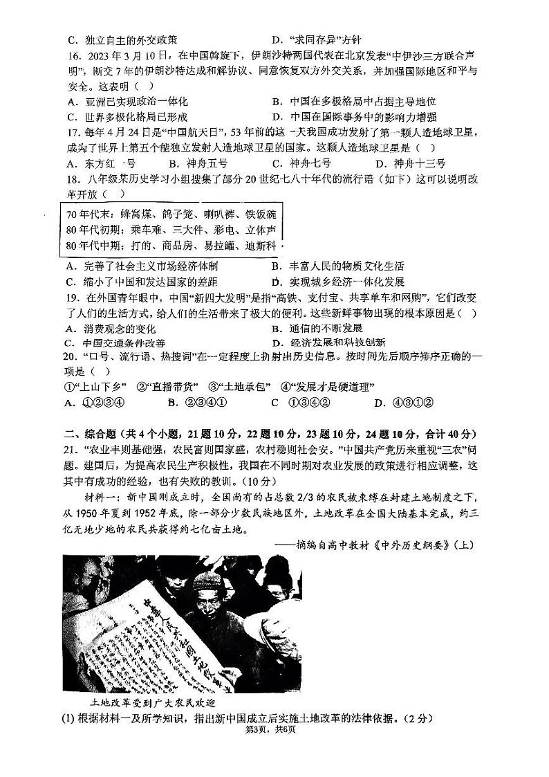 江西省南昌市红谷滩新区第二十六中学2022-2023学年部编版八年级历史下学期期末试题第3页