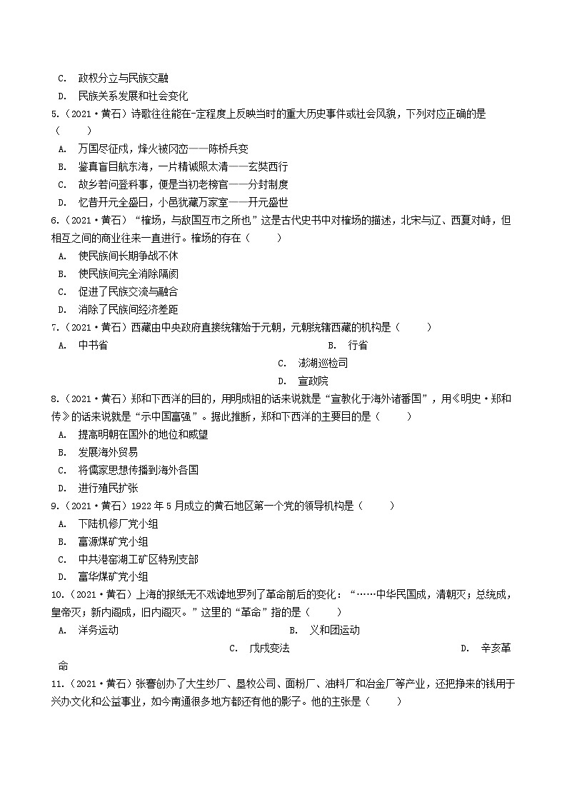 _2021年湖北省黄石市中考历史真题及答案第2页