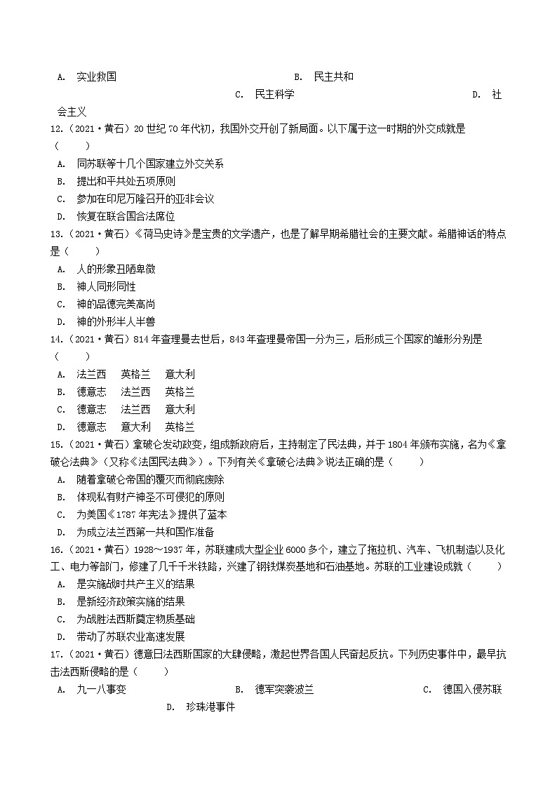 _2021年湖北省黄石市中考历史真题及答案第3页