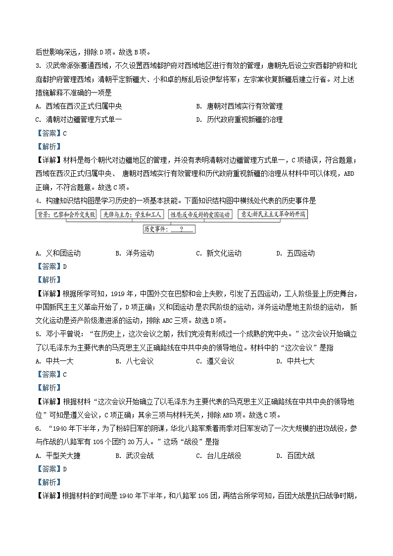 _2022年湖北省随州市中考历史真题及答案02