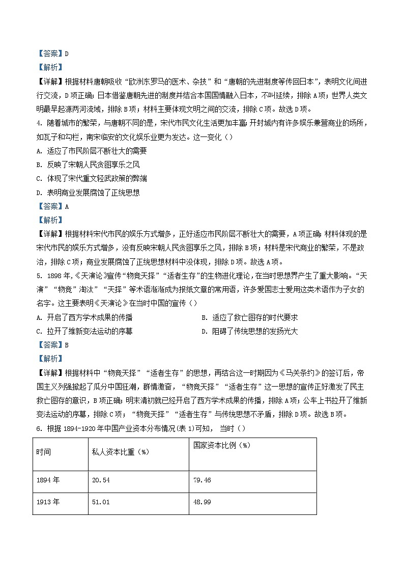 _2022年湖北省咸宁市中考历史真题及答案第2页