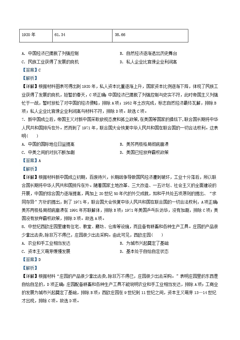 _2022年湖北省咸宁市中考历史真题及答案第3页