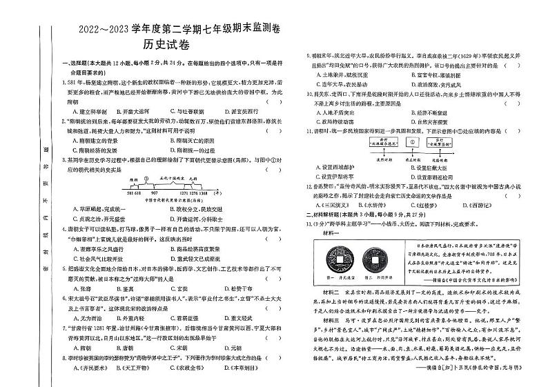 甘肃省定西市岷县2022-2023学年部编版七年级下学期期末历史试题01